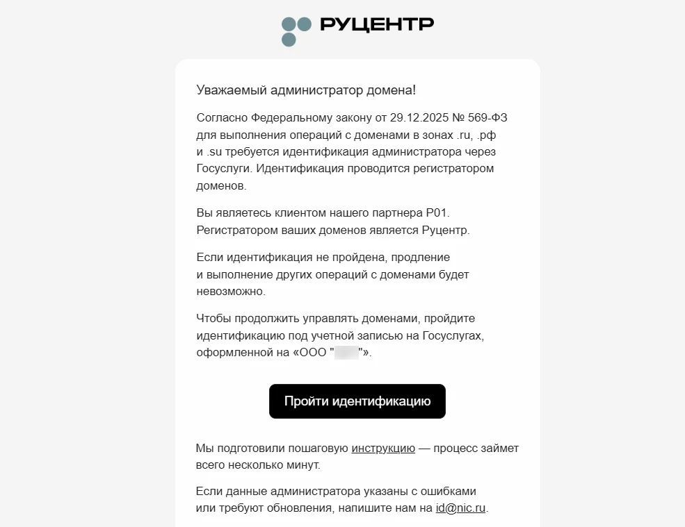 Как пройти обязательную идентификацию администратора домена через Госуслуги (ЕСИА). Блог 3gd Как пройти обязательную идентификацию администратора домена через Госуслуги (ЕСИА). Блог 3gd