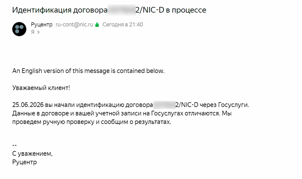 Как пройти обязательную идентификацию администратора домена через Госуслуги (ЕСИА). Блог 3gd Как пройти обязательную идентификацию администратора домена через Госуслуги (ЕСИА). Блог 3gd
