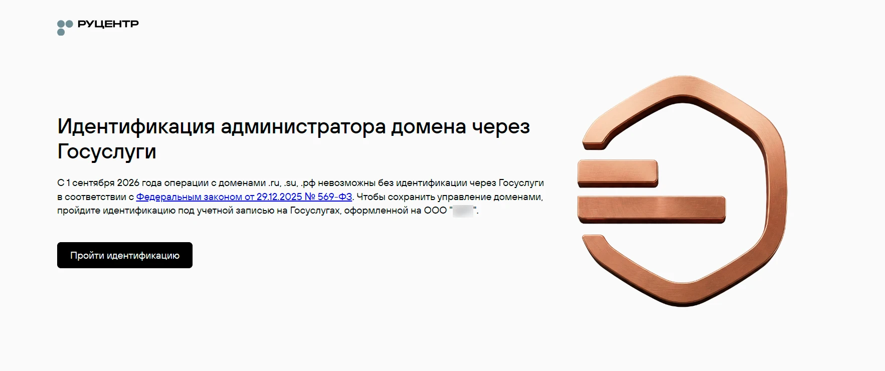 Как пройти обязательную идентификацию администратора домена через Госуслуги (ЕСИА). Блог 3gd Как пройти обязательную идентификацию администратора домена через Госуслуги (ЕСИА). Блог 3gd