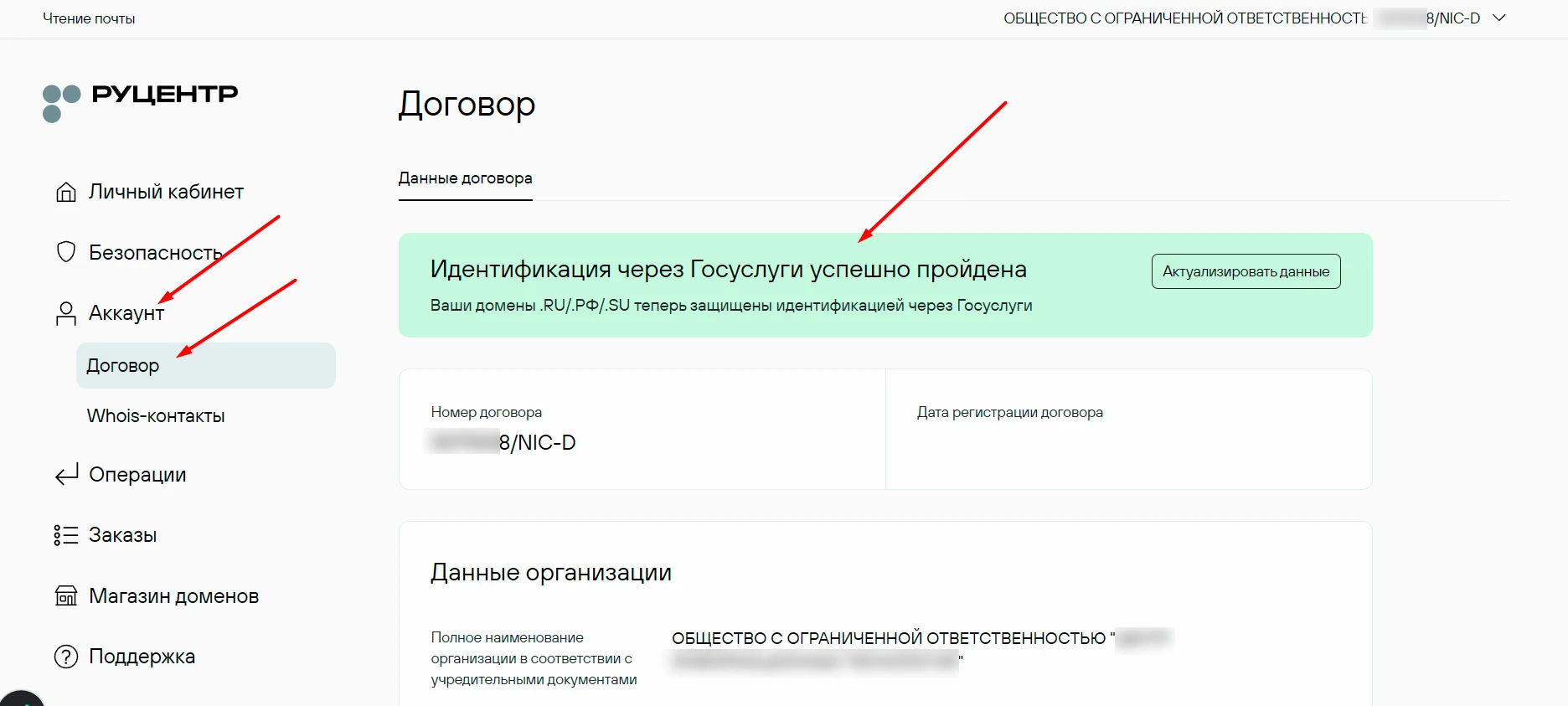 Как пройти обязательную идентификацию администратора домена через Госуслуги (ЕСИА). Блог 3gd Как пройти обязательную идентификацию администратора домена через Госуслуги (ЕСИА). Блог 3gd