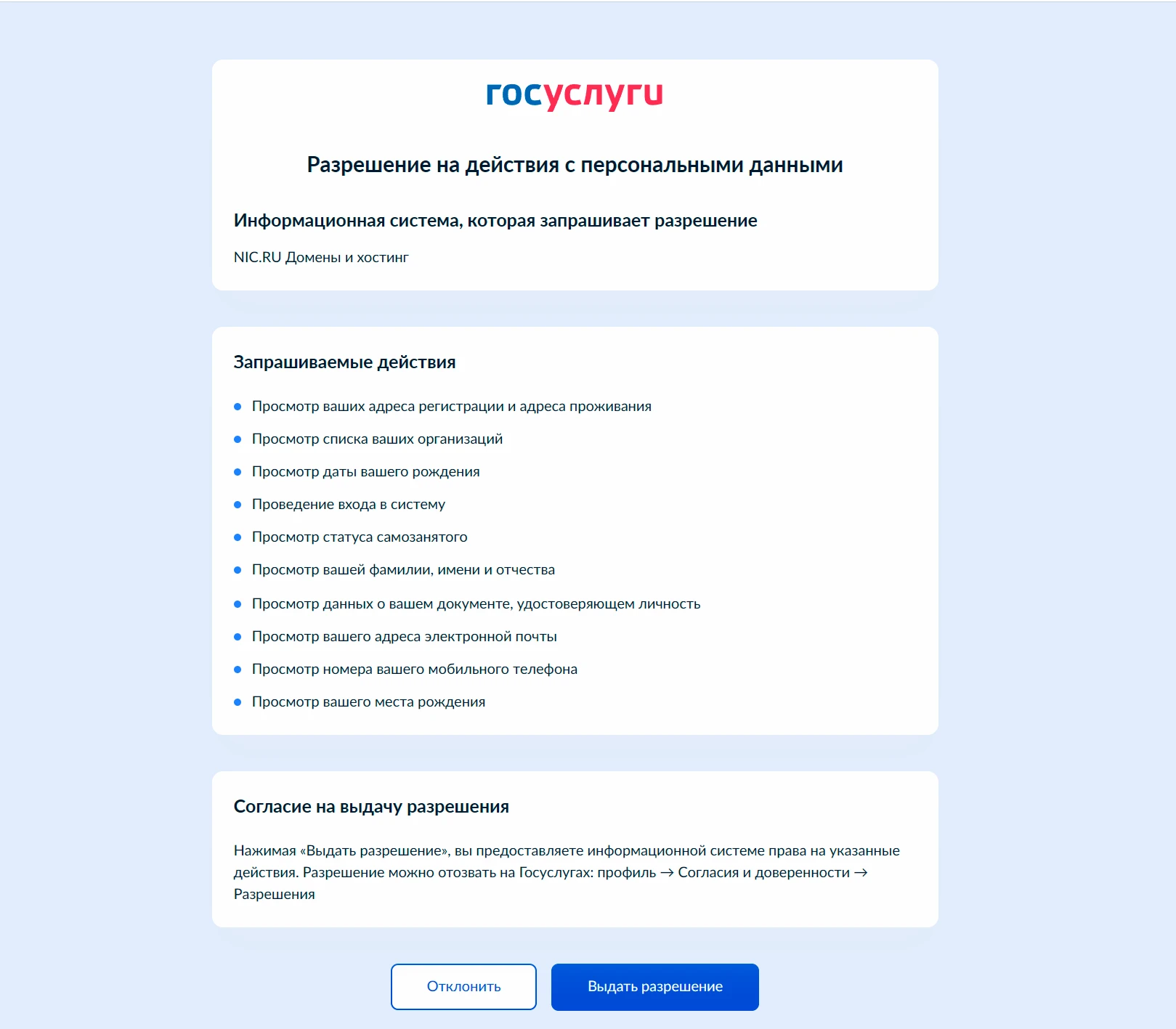 Как пройти обязательную идентификацию администратора домена через Госуслуги (ЕСИА). Блог 3gd Как пройти обязательную идентификацию администратора домена через Госуслуги (ЕСИА). Блог 3gd