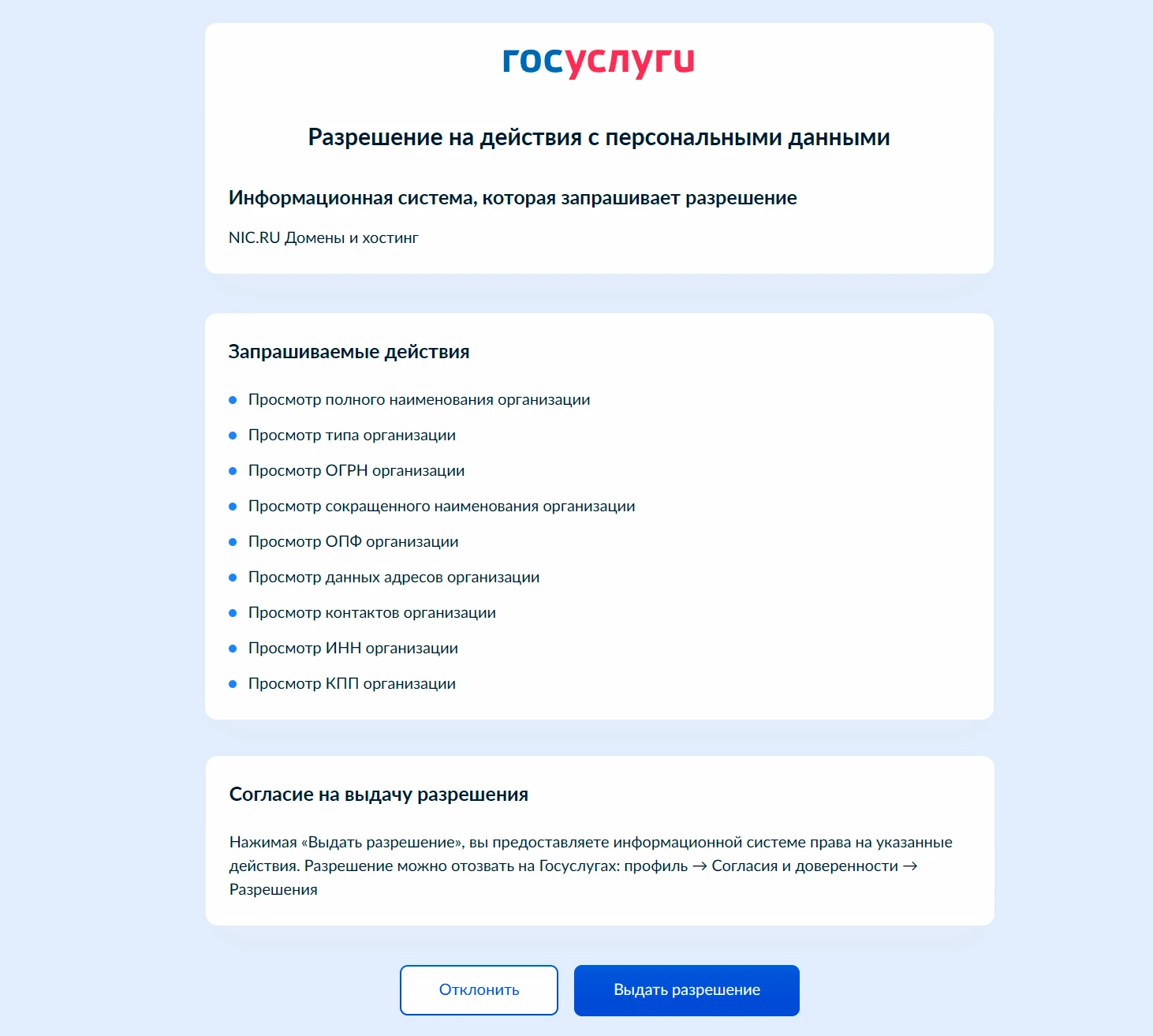 Как пройти обязательную идентификацию администратора домена через Госуслуги (ЕСИА). Блог 3gd Как пройти обязательную идентификацию администратора домена через Госуслуги (ЕСИА). Блог 3gd