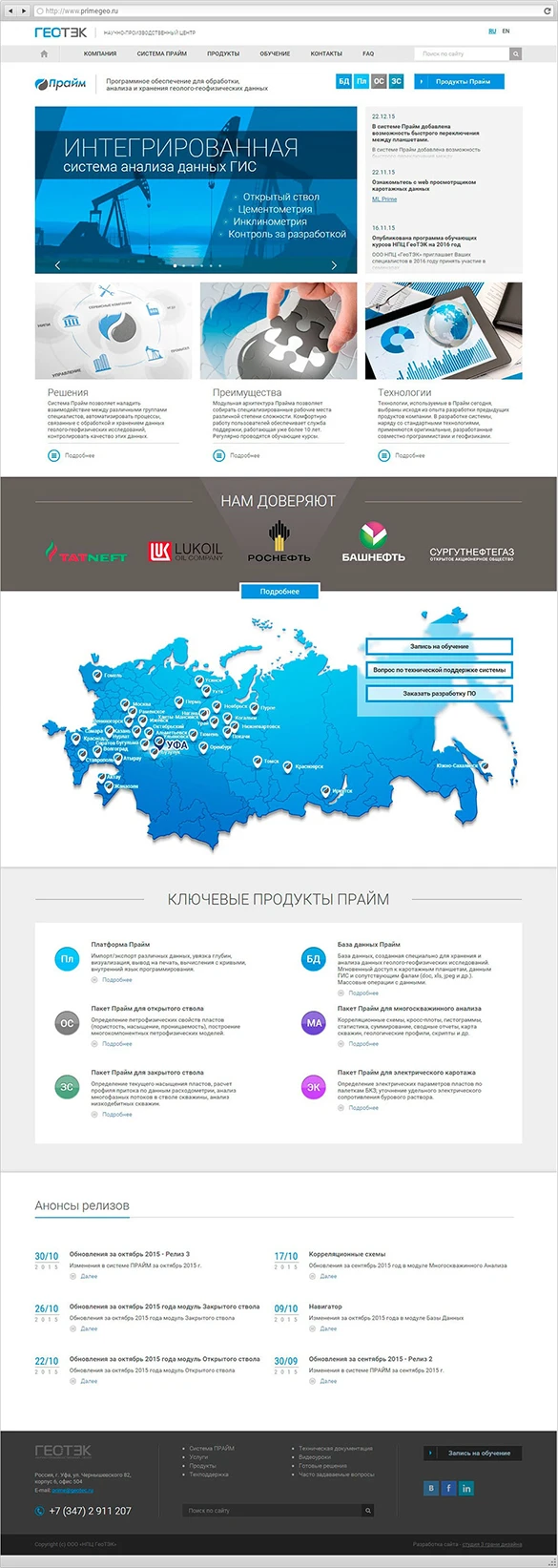 Разработка сайта ГЕОТЭК ПРАЙМ – студия 3 Грани дизайна