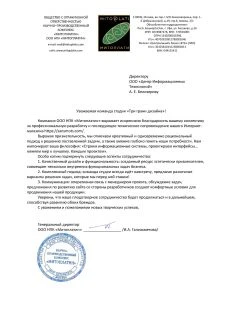Отзыв от ООО «Митоплатин»