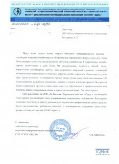 Отзыв от ССП УГНТУ «ИДПО»